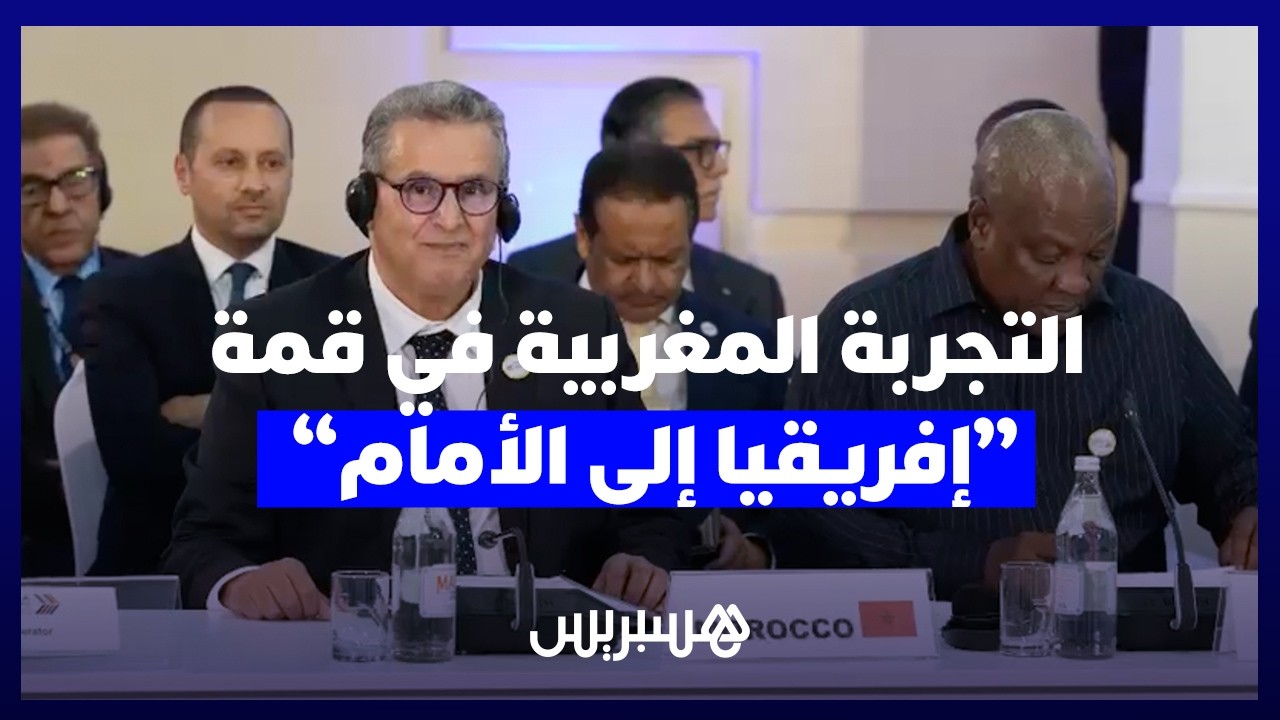 أخنوش من نيروبي: عرضنا في قمة “إفريقيا إلى الأمام” التجربة المغربية ورؤية المملكة لتطوير الاستثماراث thumbnail