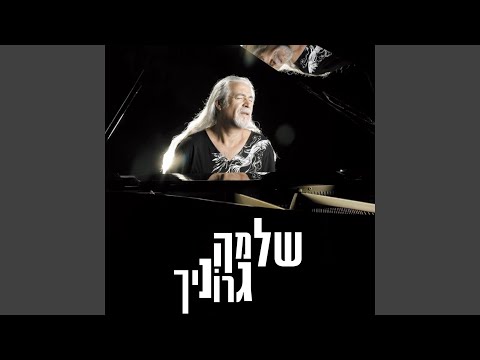 Video thumbnail for Barech Alenu - ברך עלינו