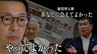 【替え歌】あなたに会えてよかった - 小泉今日子 自民党あるある