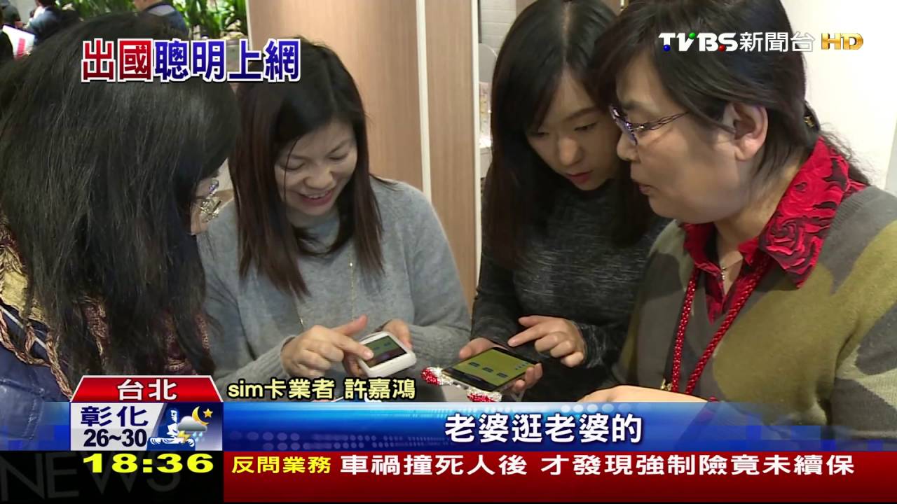 出國不能沒網路! 旅展賣「套裝SIM卡」搶客