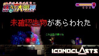 【#12】唐突にホラー感出すのやめてくれませんか？【Iconoclasts(アイコノクラスツ)/床ペロ るっち（仮）】
