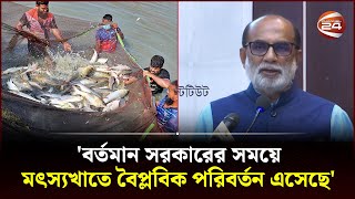 জাতীয় মৎস্য সপ্তাহ ২০২৪