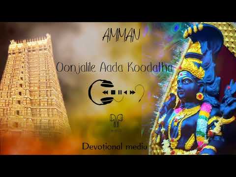 Oonjalile Aada koodatha Devotional Song Tamil.....🙏🏻