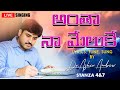 Anthaa Naa Meluke II Live Singing II Dr Asher Andrew II THE LIFE TEMPLE