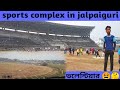 Sports Complex In Jalpaiguri স্পোর্ট কমপ্লেক্স ঘুরতে গ�