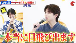 M!LK・塩﨑太智、出演CMで食べたチーチー倍月見を大絶賛!? 日本マクドナルド 2026年月見ファミリー発表イベント