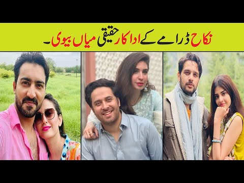 Nikah Drama Episode 50 51 Actors Real Life|Nikah Epi 51 Cast Real Life Partners|Nikah Epi 52#Nikah