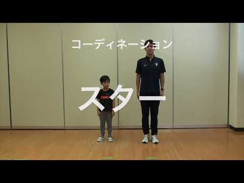 親子での運動遊び【コーディネーション：スター】