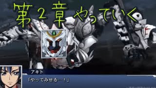 スパロボＤＤ　第２章やっていく