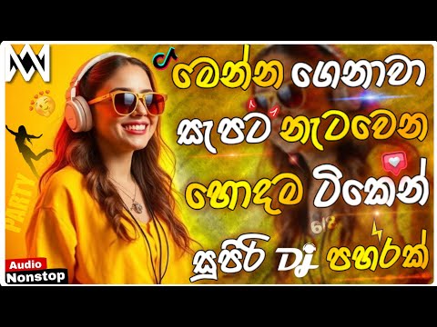 2026 New Sinhala Songs Dj Nonstop | Trending Dj Remix 2025 | Bass - Boosted | Party Dance Dj Nonstop