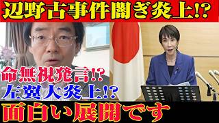 【門田隆将】※すべての日本国民はこれを見てください…※高市政権よくやった！辺野古で何が…発言が炎上！？【自民党/高市早苗/日本保守党/日本維新の会】