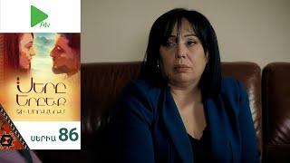 Սերը Երբեք Չի Մոռանում, Սերիա 86 / Sery Erbeq Chi Moranum