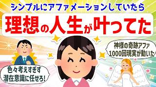 理想の人生、叶いました！／潜在意識に伝えたら、あとはお任せしておくのがおすすめです。体験談【 潜在意識 引き寄せの法則 】