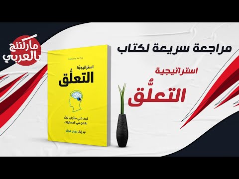 التعلُّق  ارض الكتب