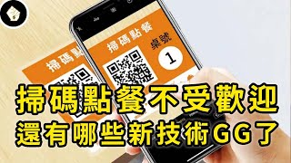 [問卦] 笑死整間餐廳的客人都只能對著手機點餐