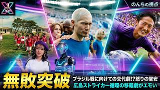 「無敗でグループ突破」W杯スウェーデン戦でみた交代劇はブラジル戦への布石か？│秋春制に伴うチーム始動と移籍市場のズレ感│ジャガー浅野サンフレ復帰！│【J CROSS】 #jリーグ #サッカーニュース