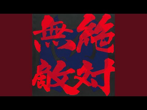 Zettai Muteki Raijin-Oh Chikyuu Bouei-gumi Ouenka Chikyuu Bouei-gumi Gasshou-tai