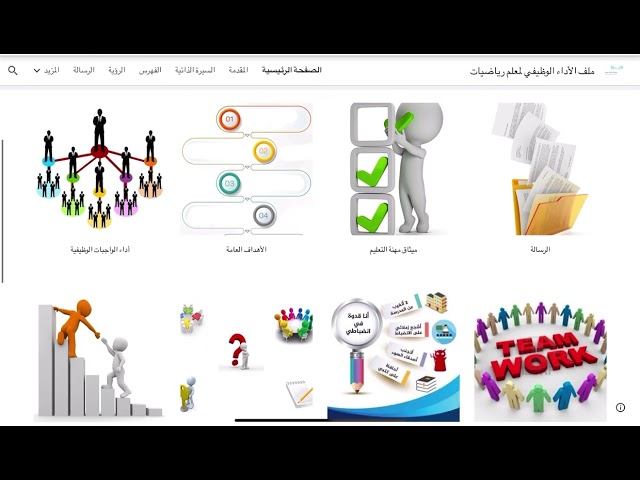 ملف شواهد الأداء الوظيفي إحصاء