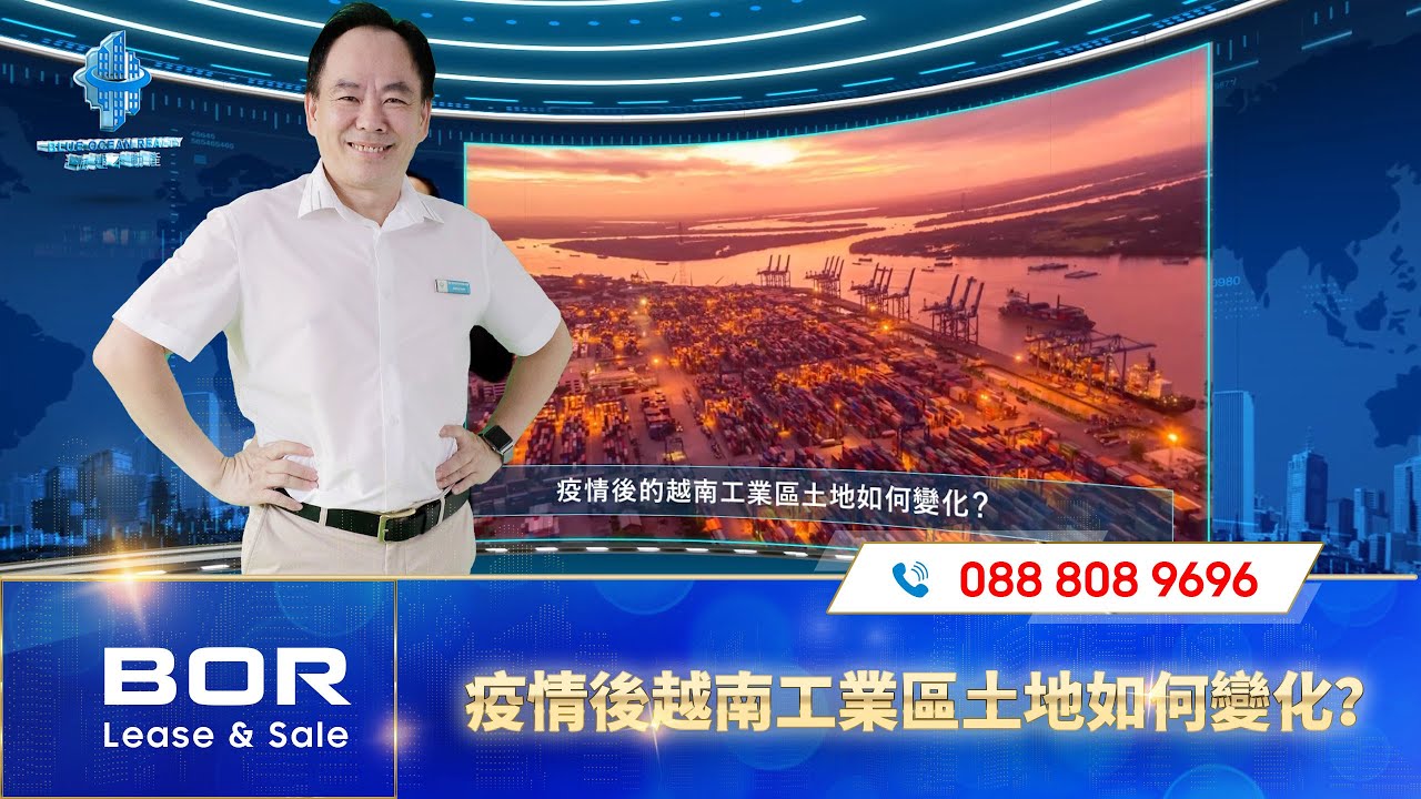疫情後越南工業區土地如何變化？| Đất các khu công nghiệp của Việt Nam sẽ thay đổi như thế nào sau đại dịch Covid-19?