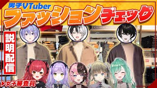 OP - 【実写企画】男子VTuberファッションチェック!企画説明配信!【或世イヌ/Neo-Porte】