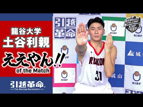 流通学科 【ええやん】土谷利親［龍谷大学│No.31│3回生│作陽高校］引越革命  Presents ええやん of the Macth