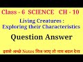 Living Creatures Class 6 Science Question Answer