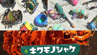 スプラトゥーンレイダースdirectを見たスプラ廃人の反応