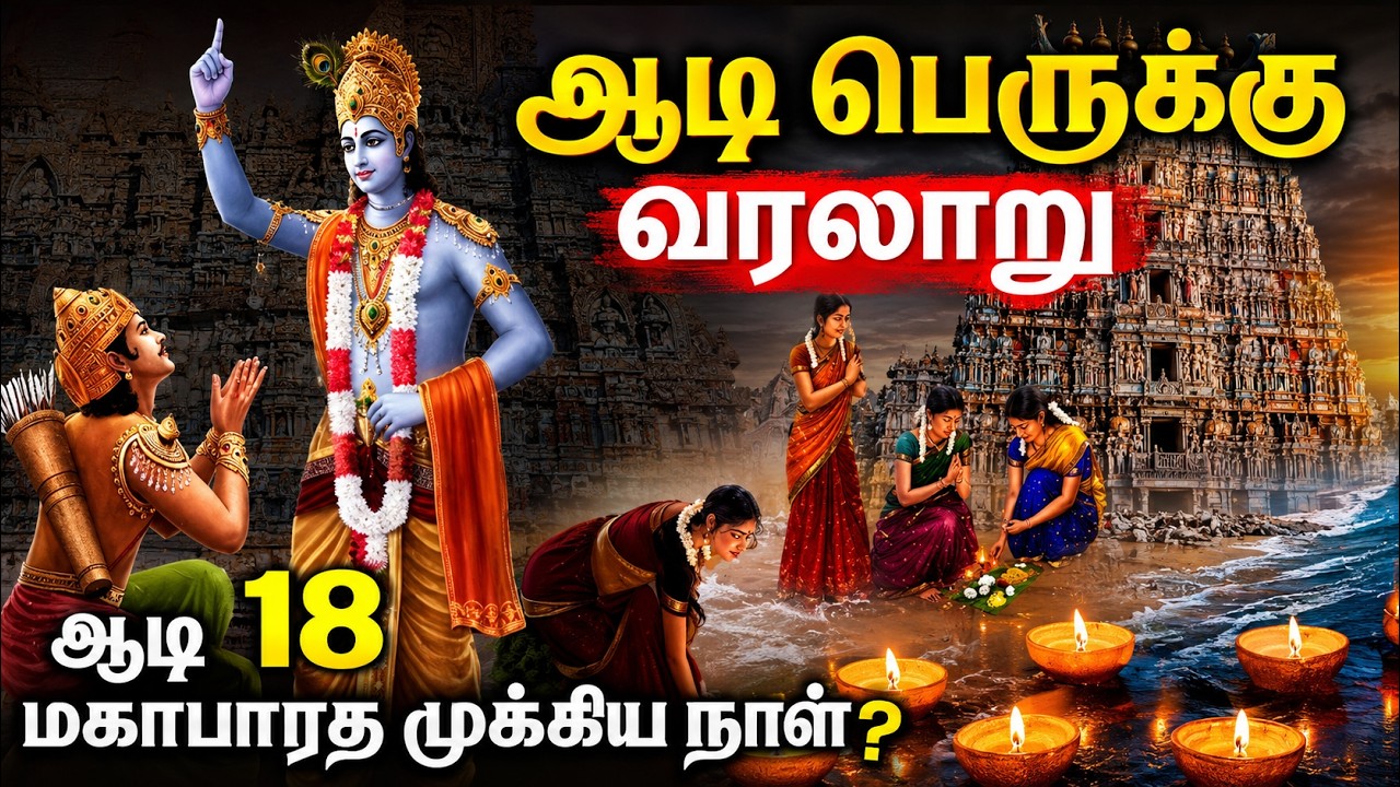 ஆடி 18 - வழிபாடு, வாங்க வேண்டிய பொருட்கள், என்ன துவங்கல?