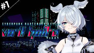 【VA-11 Hall-A: Cyberpunk Bartender Action】 drinks on me 【NIJISANJI EN | Elira Pendora】