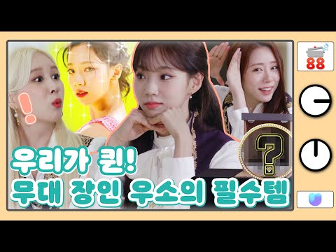 (sub) [88클립] 우리가 무대에서 증명해 볼게🔥 | SECRET GATHERING : THE FAKE 우주소녀