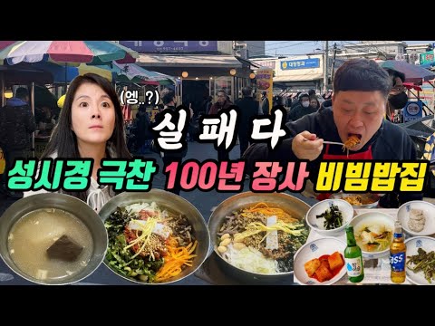 전북 익산 황등시장 토렴 육회비빔밥·선짓국 100년 노포 진미식당 위치공유