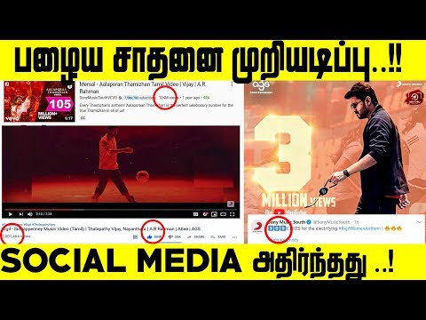 இந்தியளவில் சகாப்தம் படைத்த SINGAPPENNEY | Bigil Song Records | Thalapathy | AR Rahman | #SRKLeaks