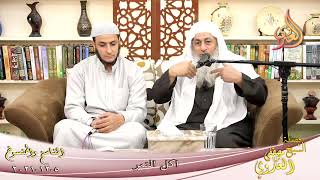 الناسخ والمنسوخ في السنة  75  أكل التمر  للشيخ مصطفى العدوي تاريخ 5 12 2021 image