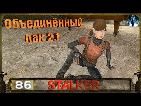 STALKER ОП 2.1 - 86: Джойстик Андерсена , Штурм базы , Скрытая пещера , Кукла Мухи