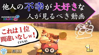 【マリオカート実況】なんて日だ！！超悲惨な目に合いすぎて心が折れそう…ーWhat a hell of a day! !My heart is going to be broken off… #15