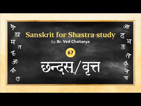 Sanskrit for Shastra-study by Br. Ved Chaitanya - Session 67 - Metre