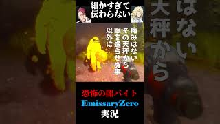 細かすぎて伝わらない #実況プレイ  #ホラーゲーム