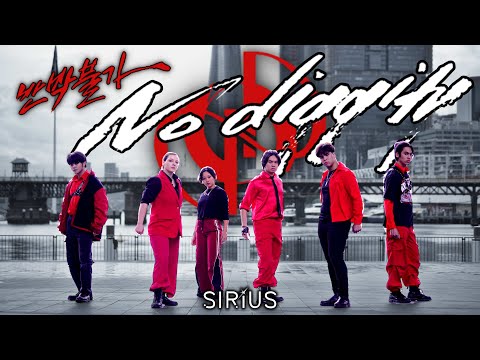 [KPOP IN PUBLIC] ONEUS - 반박불가 (No diggity) Dance Cover by SIRIUS // Australia