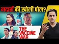 The vaccine War Review: सबकी खोल दी पोल | Nana Patekar | Pallavi Joshi | Vivek Agnihotri | Rj Ra