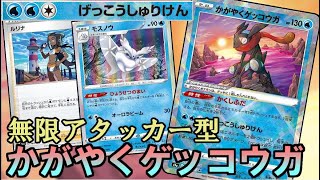 【解説】バトルリージョンのかがやくゲッコウガはアタッカーでも超強い！【ポケカ】