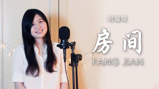 Download lagu Liu RuiQi - Fang Jian 刘瑞琦 - 房间（ENG SUB) | Evelyn Jiang Cover mp3