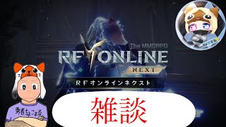 【#RFオンラインネクスト 】今日もまた強くなるー【＃RFonlinenext】＃17