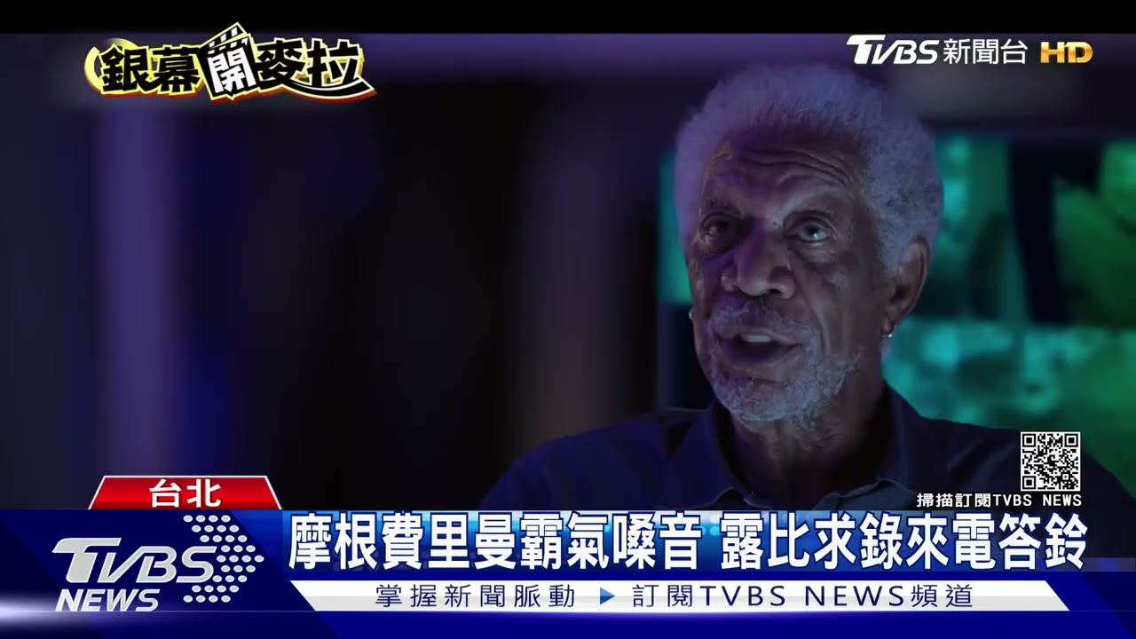 金獎影帝推新片!摩根費里曼、凱西艾佛列克 挑戰多變演技