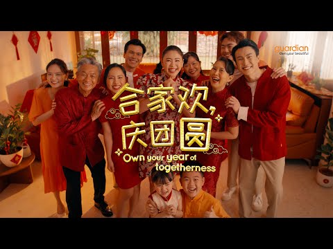 🎥✨ 合家欢 庆团圆 | guardian 2025迎新春 | Own Your Year of Togetherness | guardian CNY 2025 ✨🎥