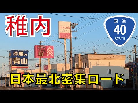 [Caminando por Wakkanai] Caminé por la carretera nacional más al norte de Japón [Ruta Nacional 40]