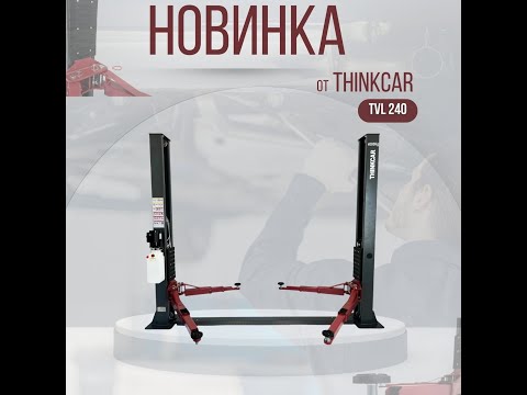 фото двухстоечный подъемник thinkcar tvl 240 (380в) 0