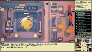 [ゲーム実況] Uncle Chop's Rocket Shop 宇宙船修理工おじさんの日常風景 #03
