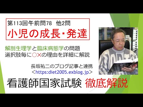 看護学科 小児の発達・成長113AM-78
