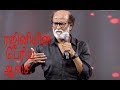Kaala Audio Launch Rajinikanth Speech