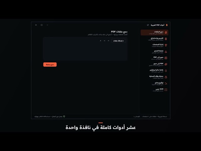 أدوات PDF العربية